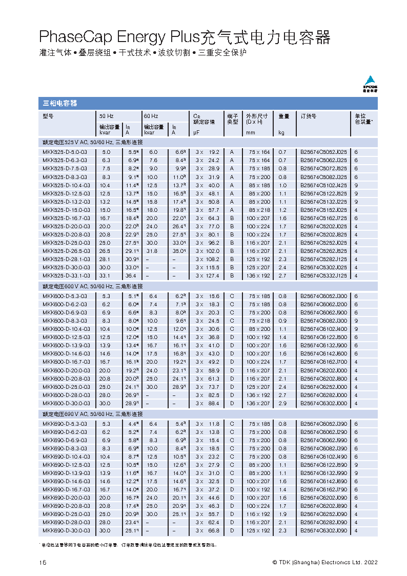 EPCOS愛普科斯功率因數校正_2022_Page15.png